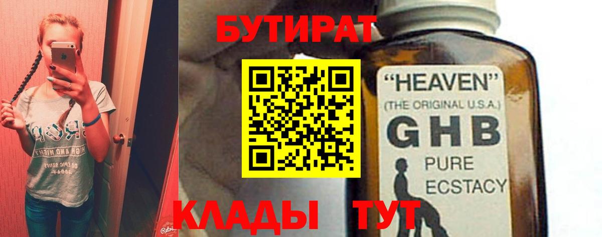Бутират GHB  Вход с VPN  Ижевск 