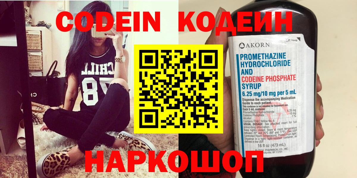 Codein Purple Drank Ижевск
