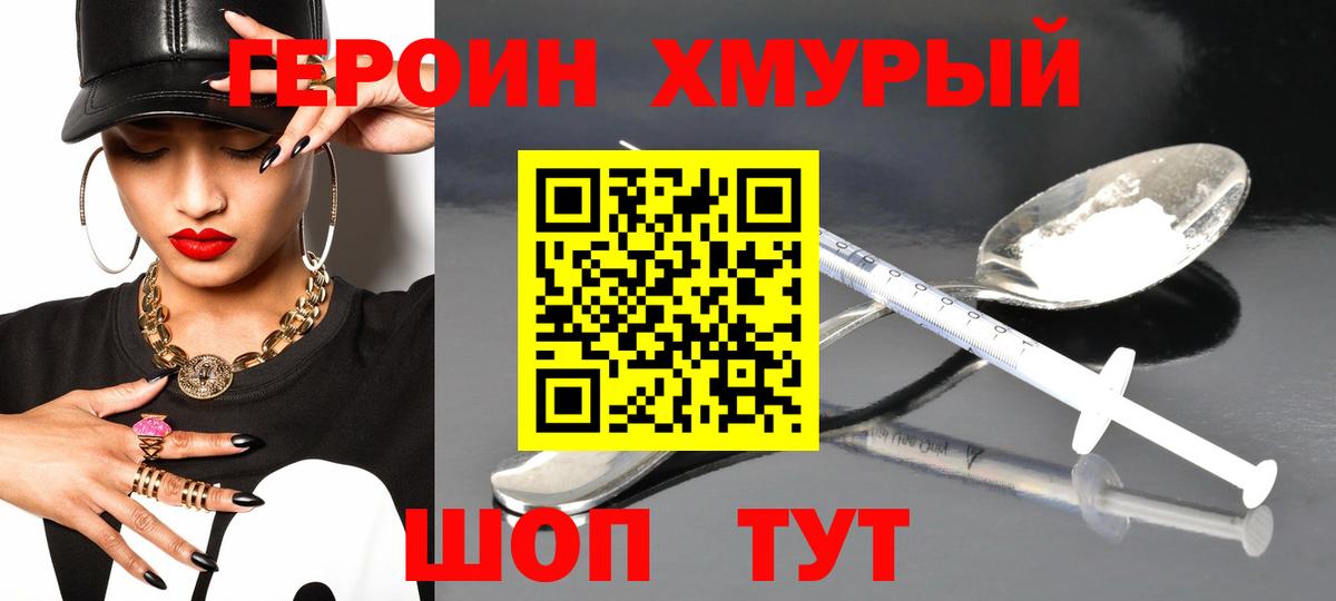 ГЕРОИН Heroin  Вход с VPN  Ижевск 